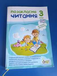 Підручник Позакласне читання 3 клас