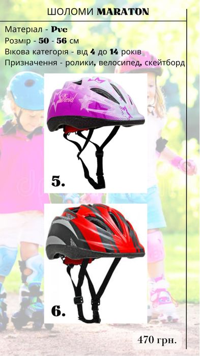Захист дитячій Maraton Fire Fox, защита для роликов, шлем, шолом,