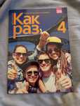 Podrecznik Kak raz 4