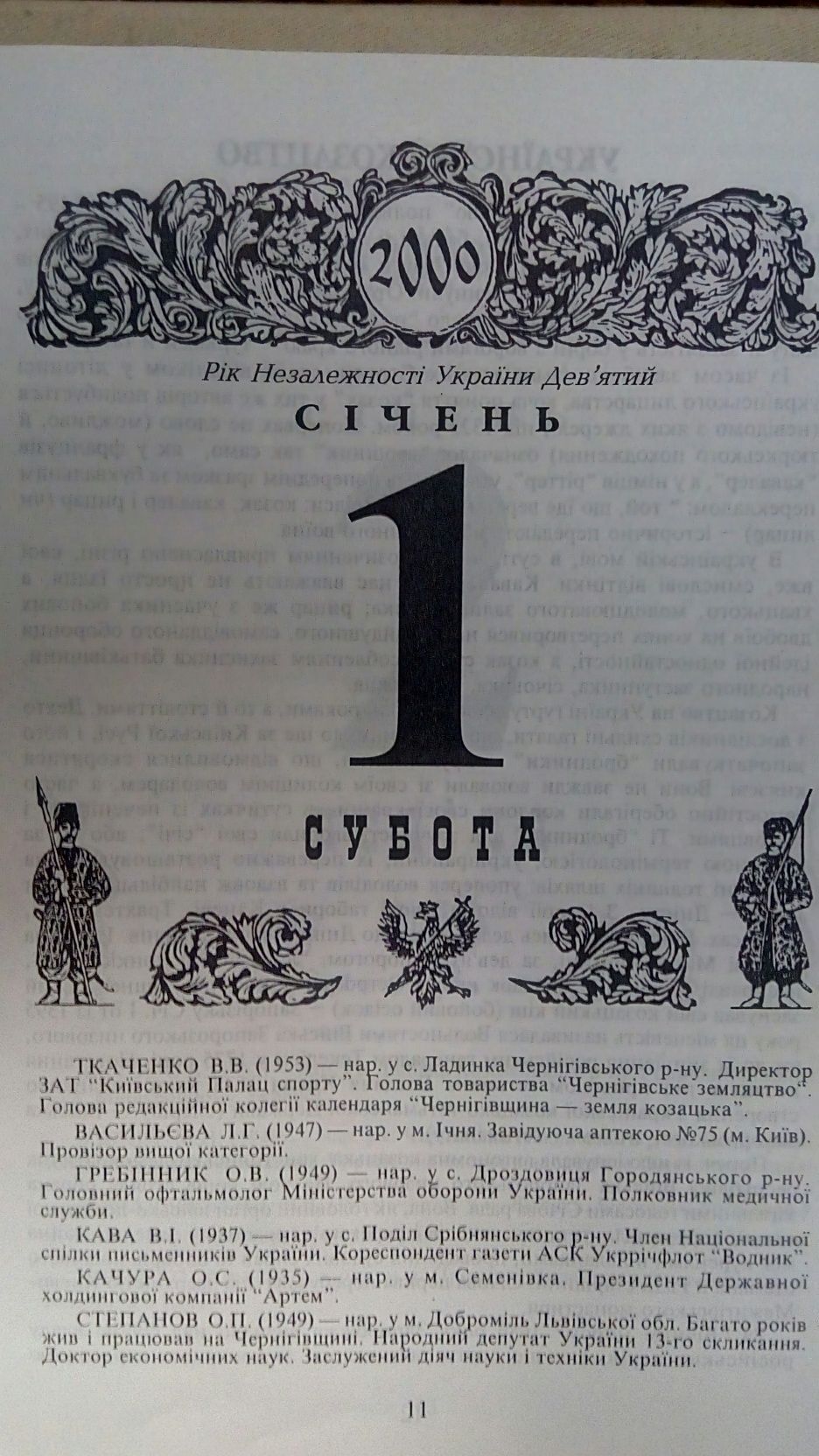 Iсторичний календар Чернiгiвщини(736стор.),1998р.,К.,упор.-ред.О.Деко.