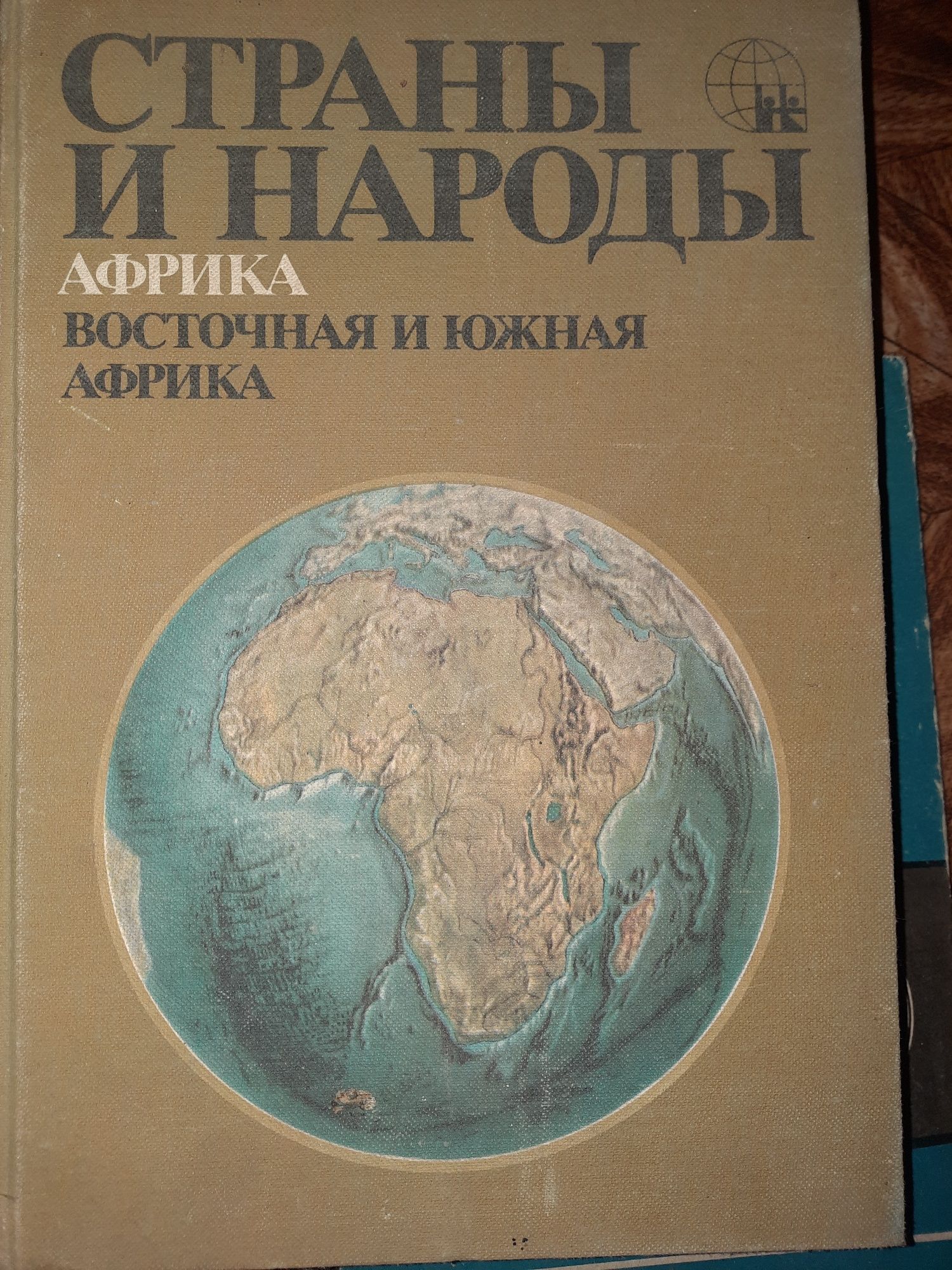 Продаются книги Страны и Народы