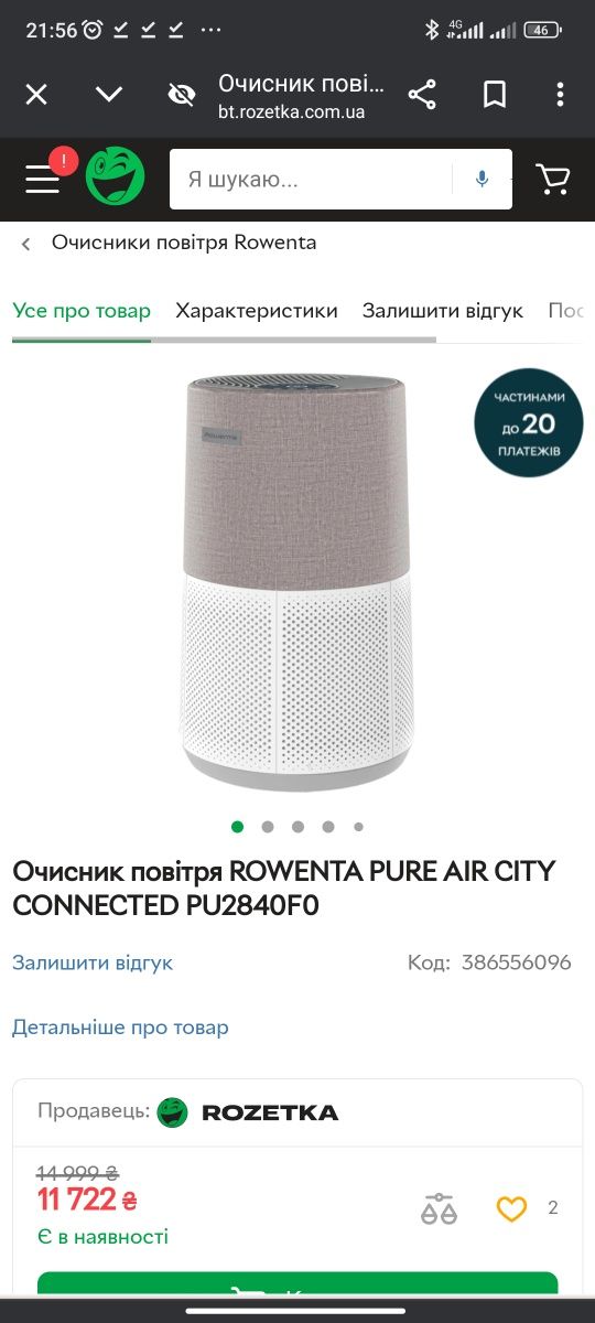 Очисник повітря ROWENTA PURE PU2840F0