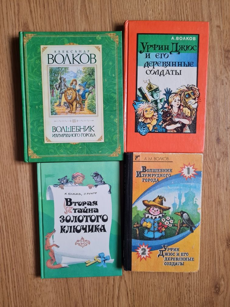 Книги дитячі  Волков Кума Рунге
