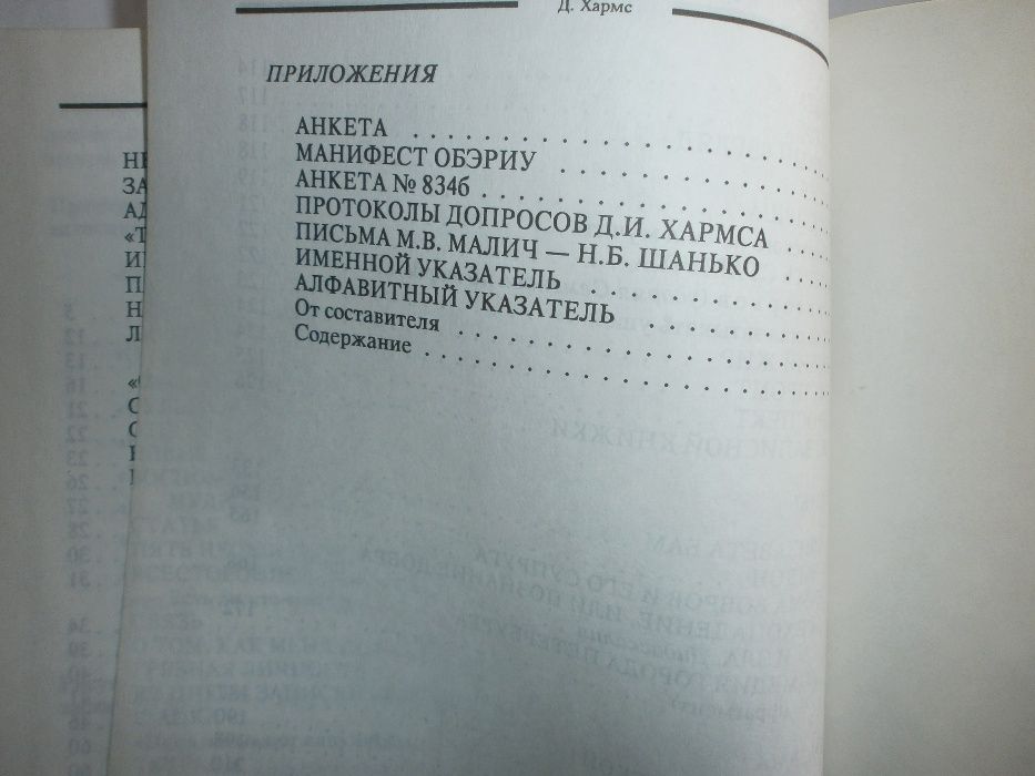 Хармс Даниил. . Том 2-. М. изд АО Виктория 1994 год