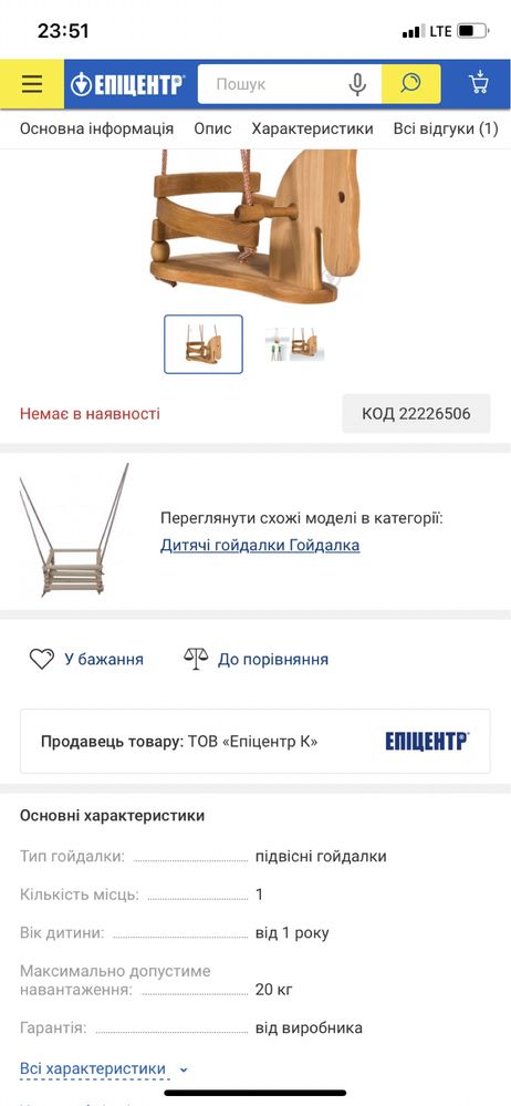 Гойдалка дерев’яна коник, качелька підвісна