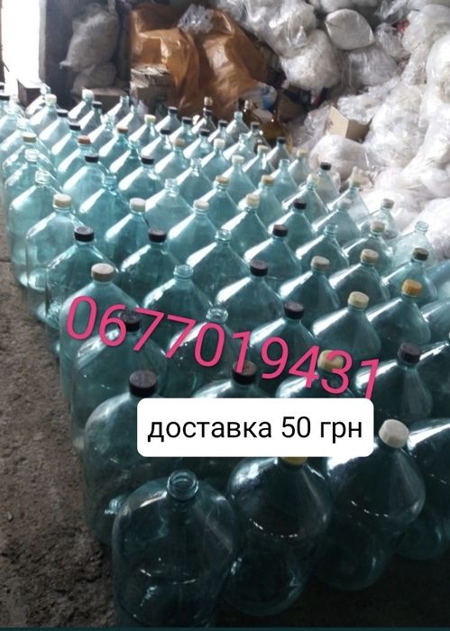 Бутиль,бутель для вина 10.20,30,40,50 литра