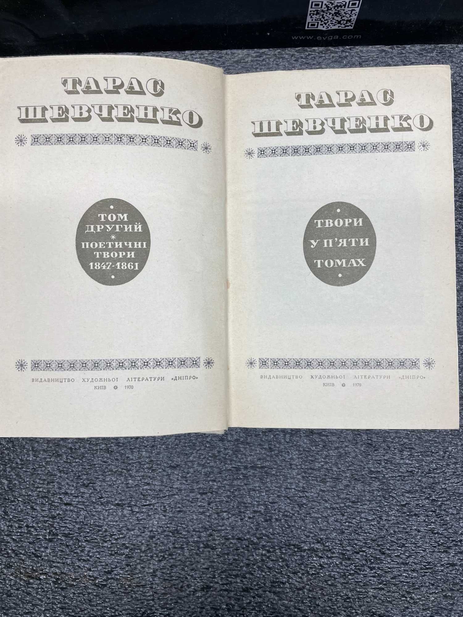 Тарас Шевченко, у 5 томах, видавництво художньої літератури Дніпро