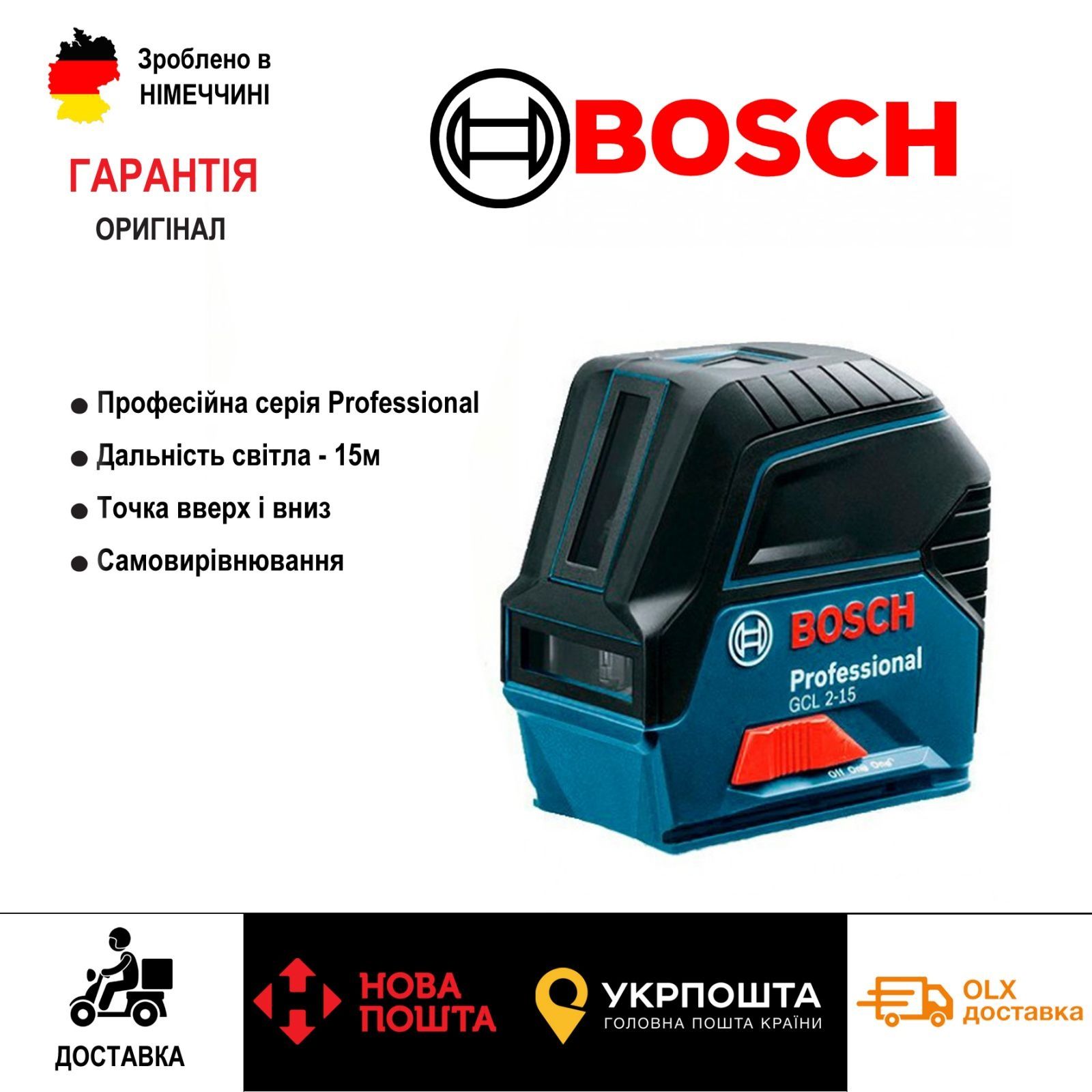 ОРИГ лазерный нивелир сГерман Bosch Professiona GCL 2 15/уровень/лазер