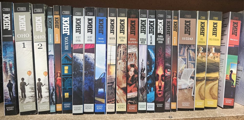 Книга Стивен Кинг/Сияние/КДЖ/Зелёная миля/Керри/Оно/Мизери