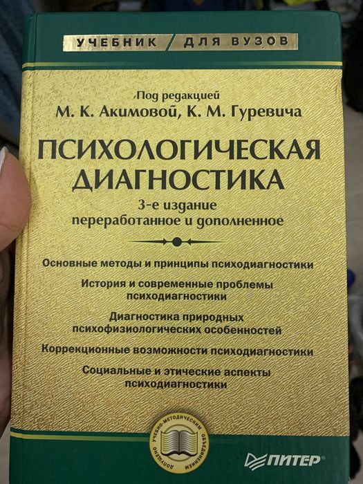 Підручник «Психологическая диагностика»