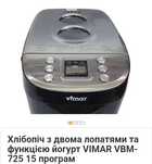 Хлібопіч VIMAR VBM-725