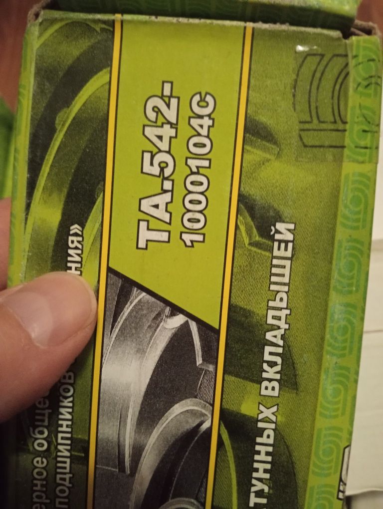 Вкладыши газ 4301 та.542 воздушка