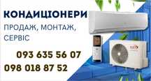 Продажа и установка кондиционеров