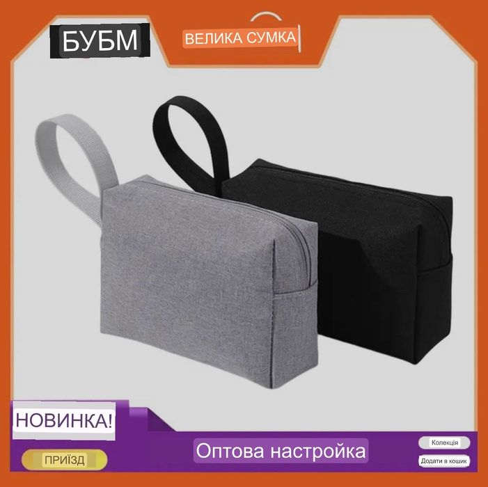 Сумка / косметичка