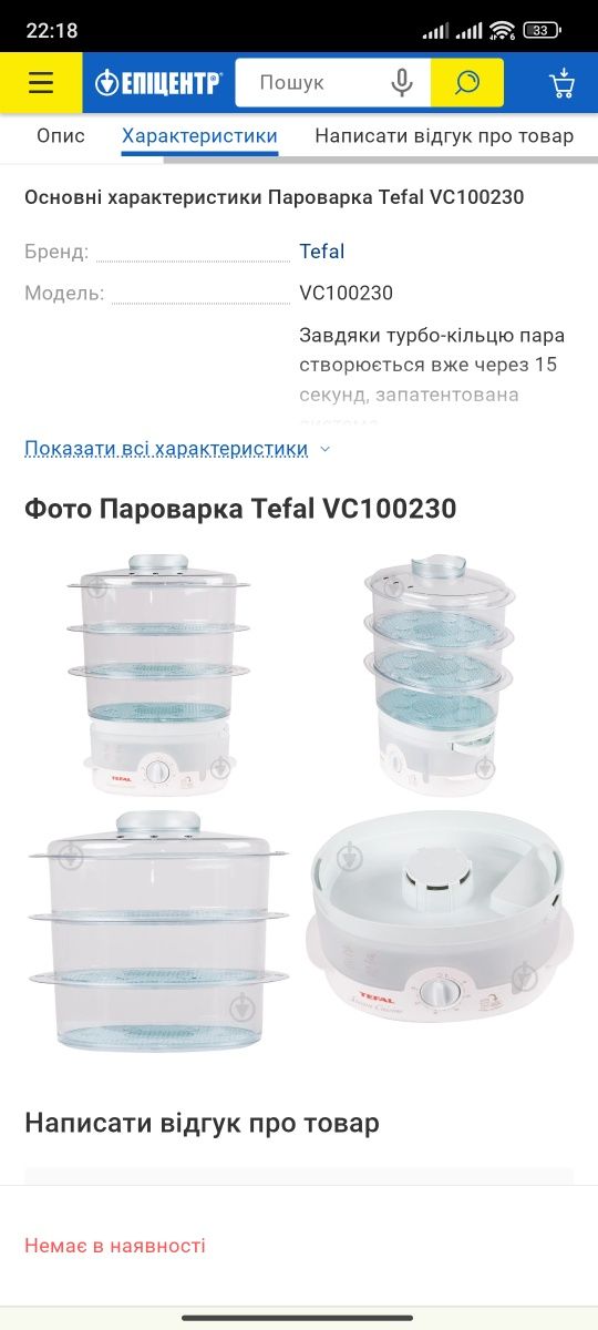 Пароварка Tefal на три яруса