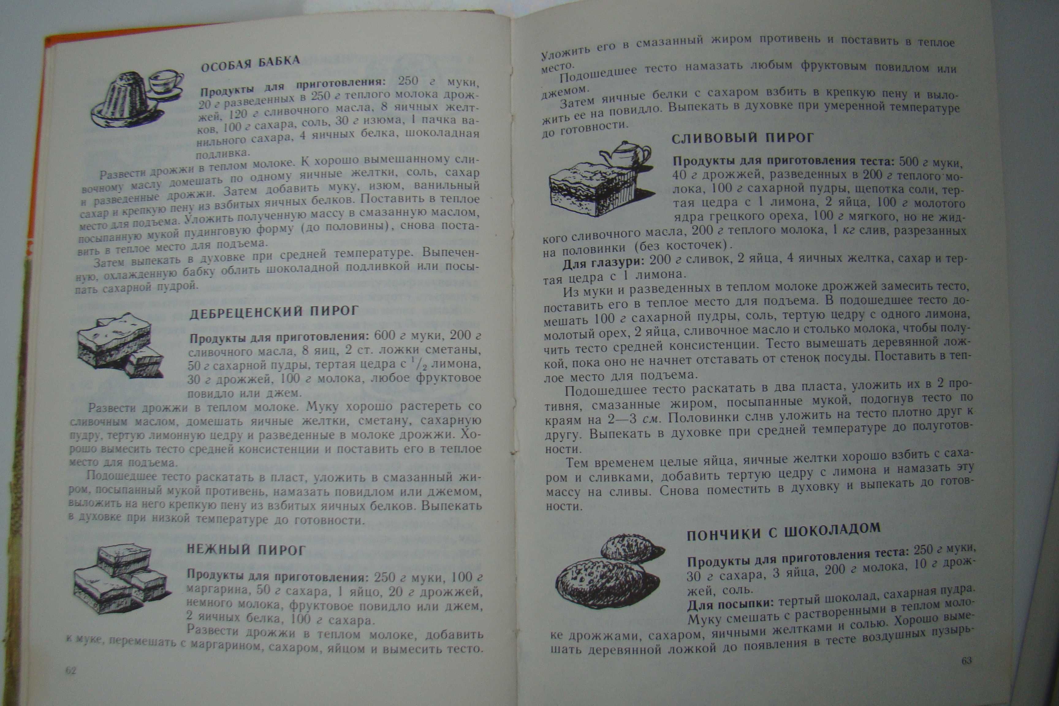 500 видов домашнего печенья, из венгерской кухни, 1989 год
