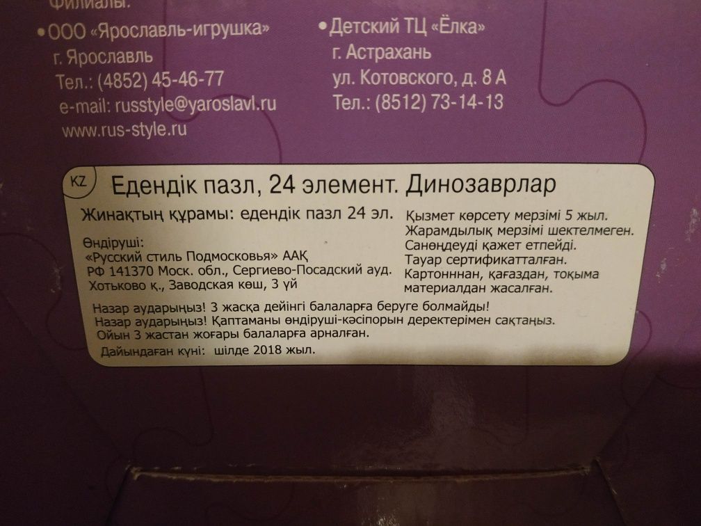 Роскошный пазл. 24 элемента. Возраст с 3 лет. Как новый.
Как