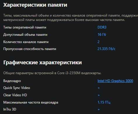 Intel Core i3 2350M 2.3Ghz 2/4 + термопаста