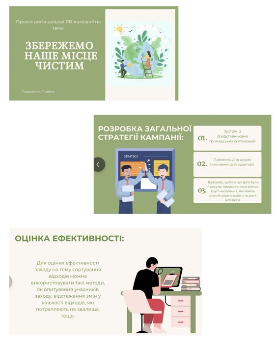Презентаціі/інфографіки/сценарії та інші послуги
