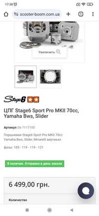 Продам поршневую stage 6 mk 2 sport pro