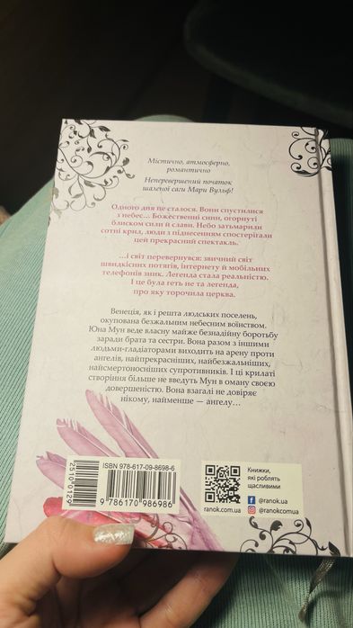 Повернення ангелів Мара Вульф