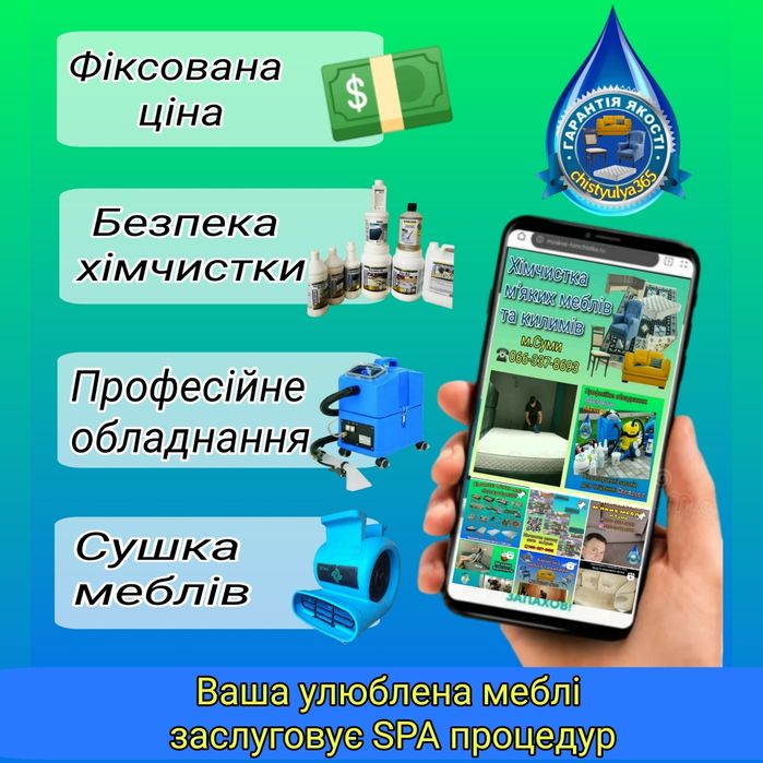 Хімчистка (Диван,крісло,матрац,килим)