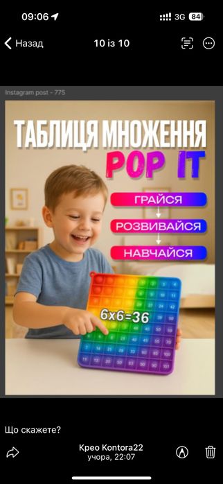 Іграшка “Pop it - таблиця множення”