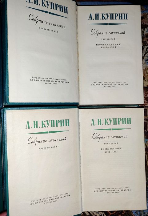 Собрание сочинений в шести томах А. И. Куприн.