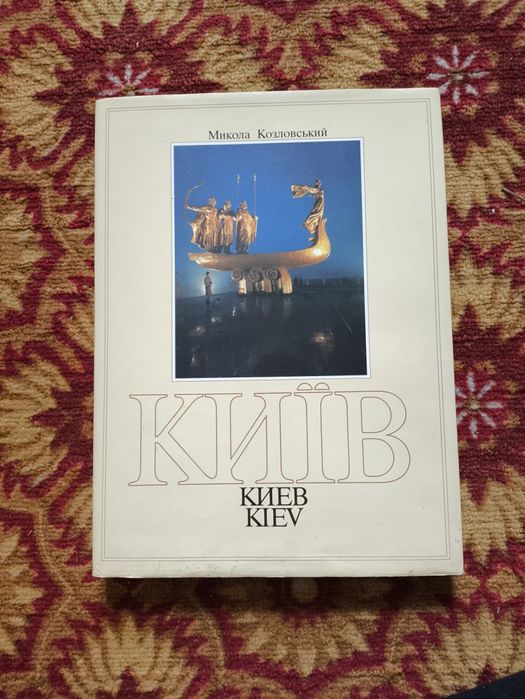 Фотоальбом "Київ", Микола Козловський