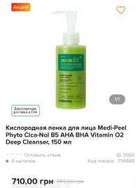 Кислородная пенка для лица Medi-Peel Phyto Cica-Nol B5 AHA BHA Vitamin