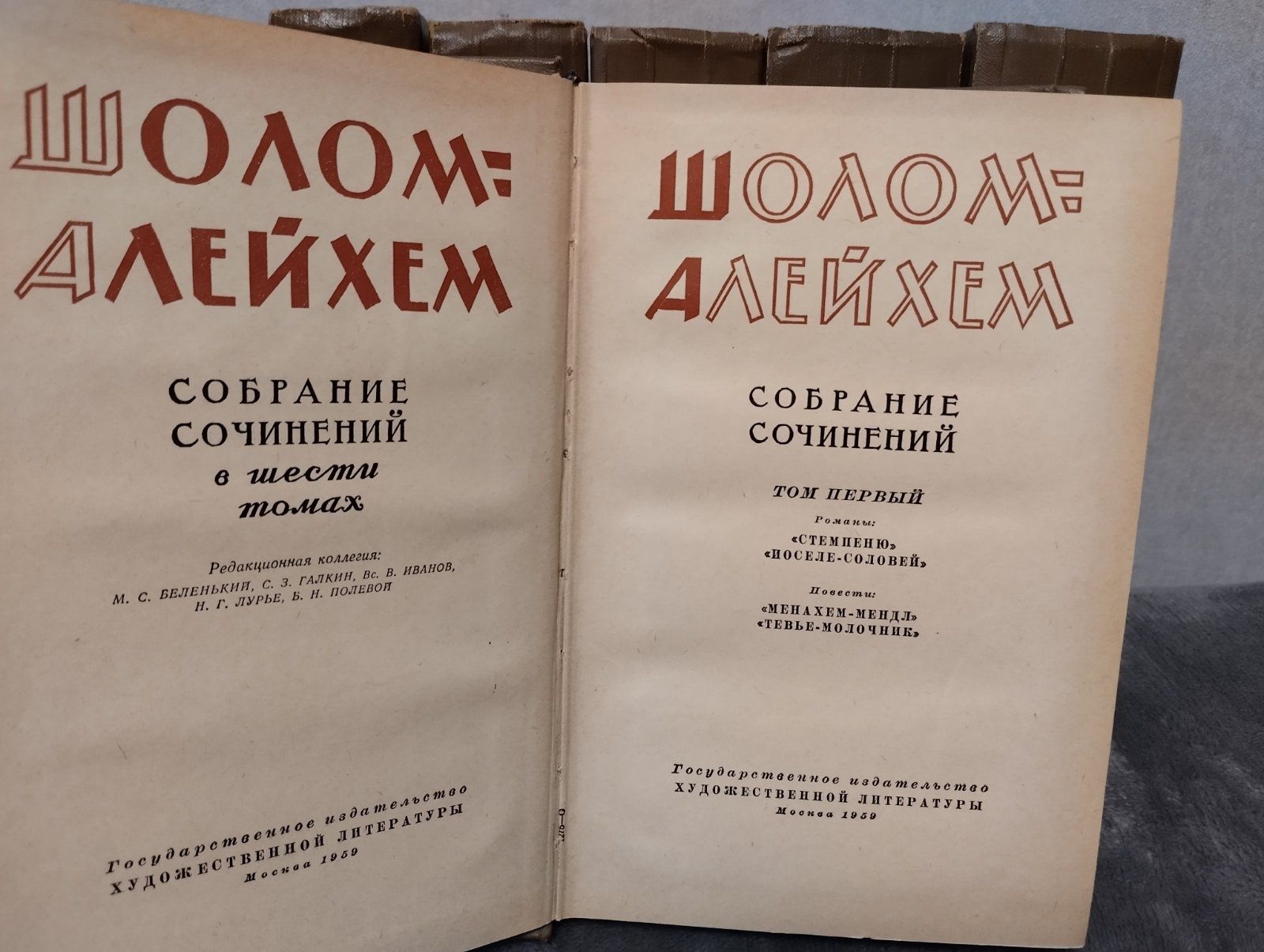 Шолом Алейхем собрание сочинений в 6 томах