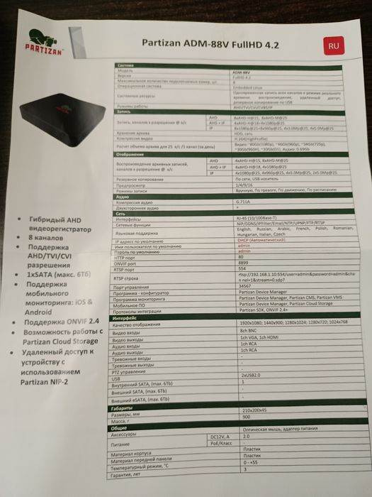 Відіорегістратор Partizan ADM-88V FullHD 4.2