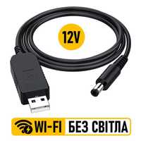 Кабель для WI-FI роутера з 5V - 12V (5.5mm * 2.1mm) USB - DC