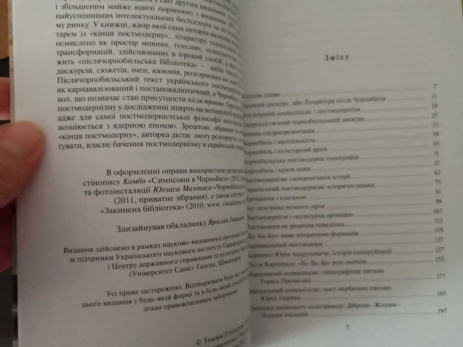 Грабович Шевченко, якого не знаємо Гундорова Післячорнобильська бібліо