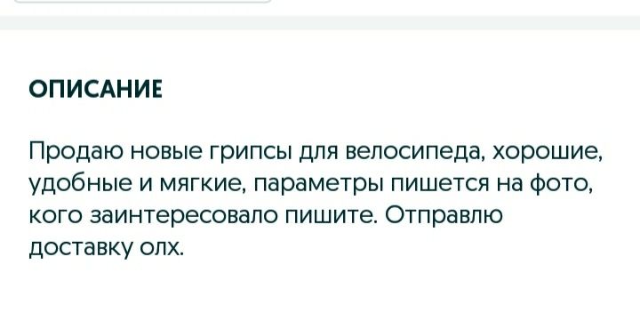 Грипсы для велосипеда