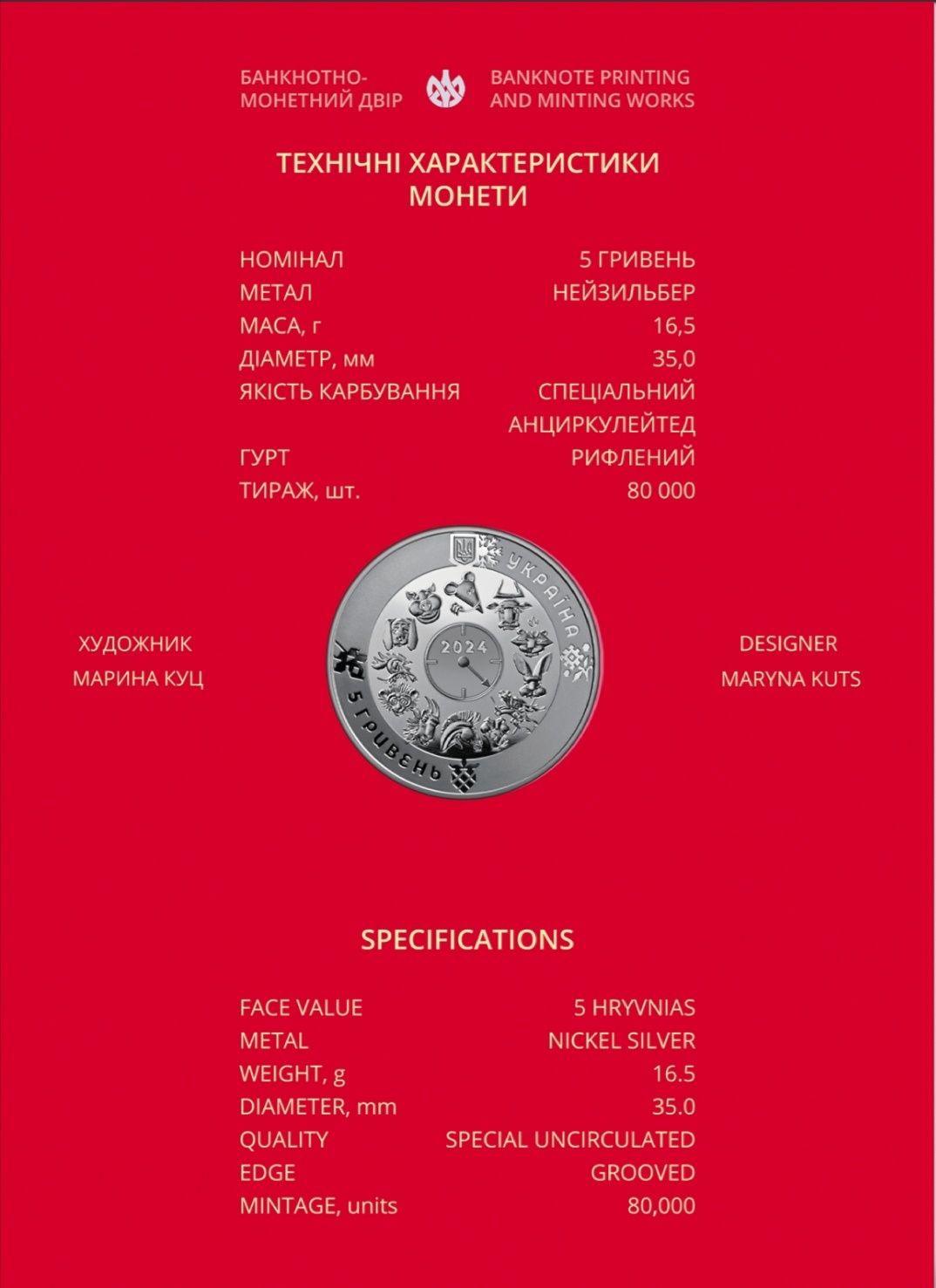 Ювілейна монета України, 5 грн 2023