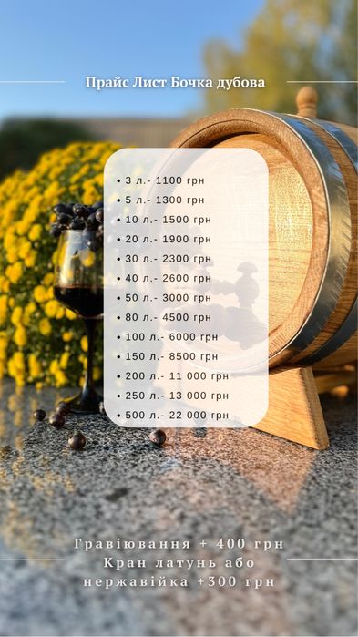 Бочка дубова для вина