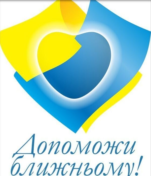 Допоможіть хто може