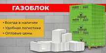 Газоблок газобетон стоунлайт хсм хбм в наличии