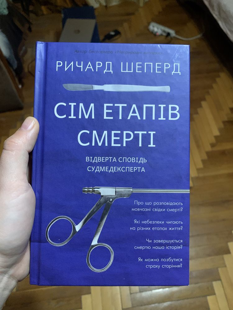 Сім етапвв смерті, книга