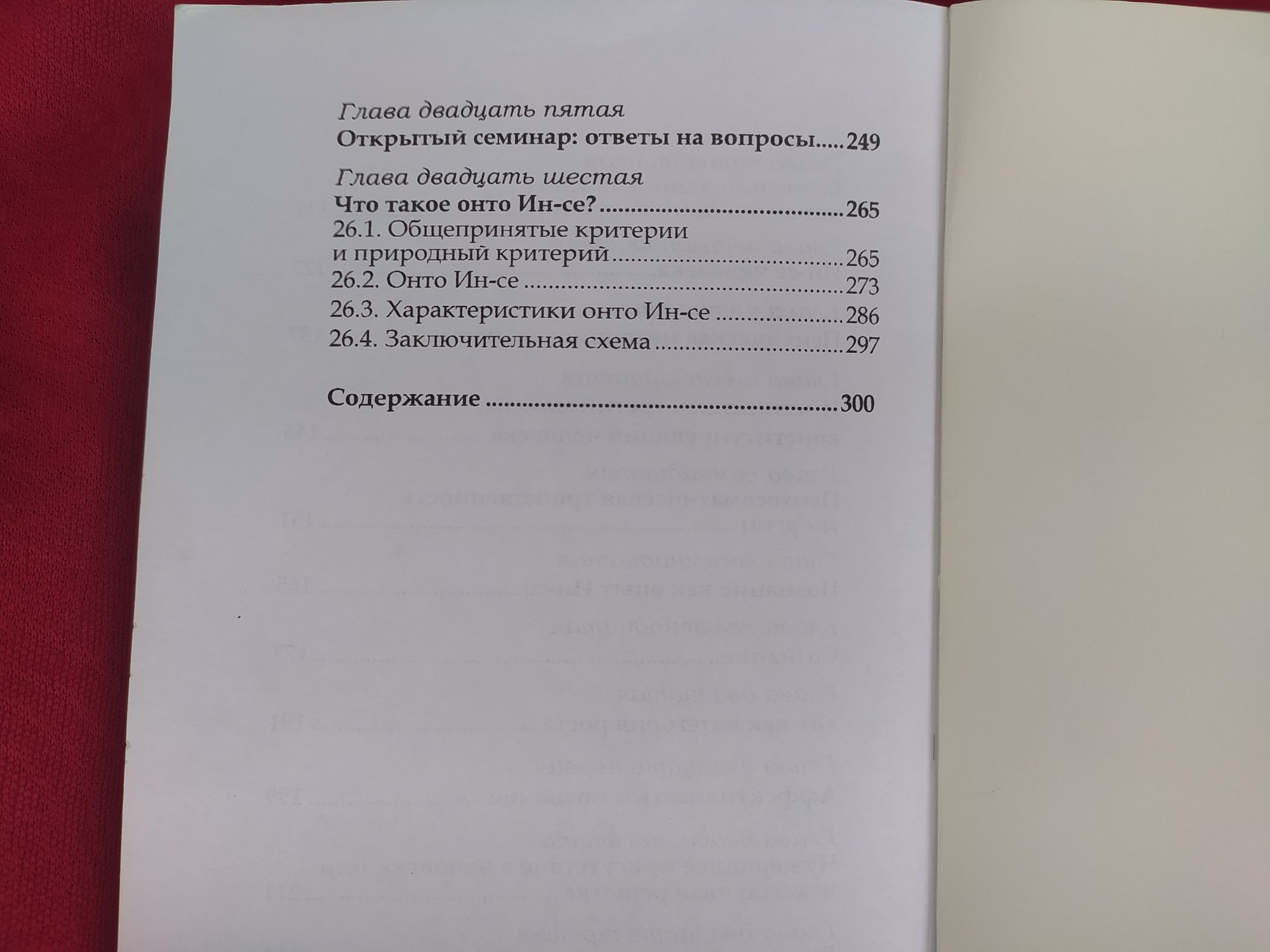 Антонио Менегетти Ин-се человека