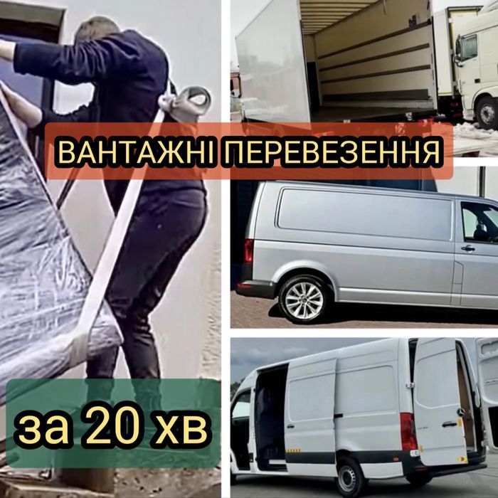 !власнi АВТО + ВАНТАЖНИКИ- Bід 235 грн/год— Швидко.Надійно.Вигідно