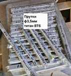 Кола (прутки, дріт) та шестигранніки титанові ф2-ф180мм