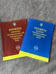 Книги Правила ведення нотаріального діловодства