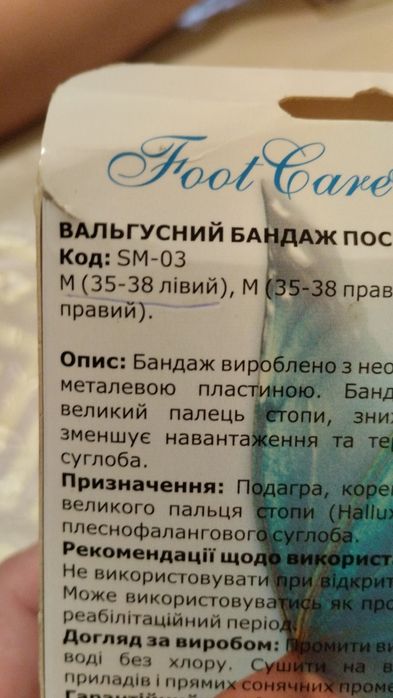 Вальгусний бандаж