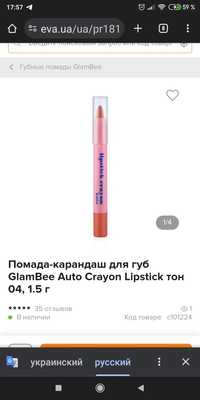 Помада - карандаш для губ GlamBee Auto Grayon Lipstick