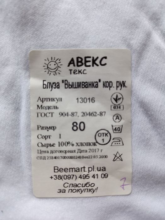 Блуза вишиванка трикотажна