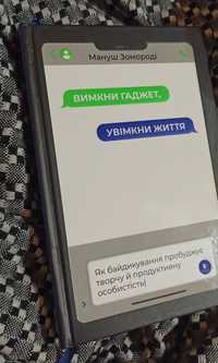 Книга " Вимкни  гаджет, увімкни життя"