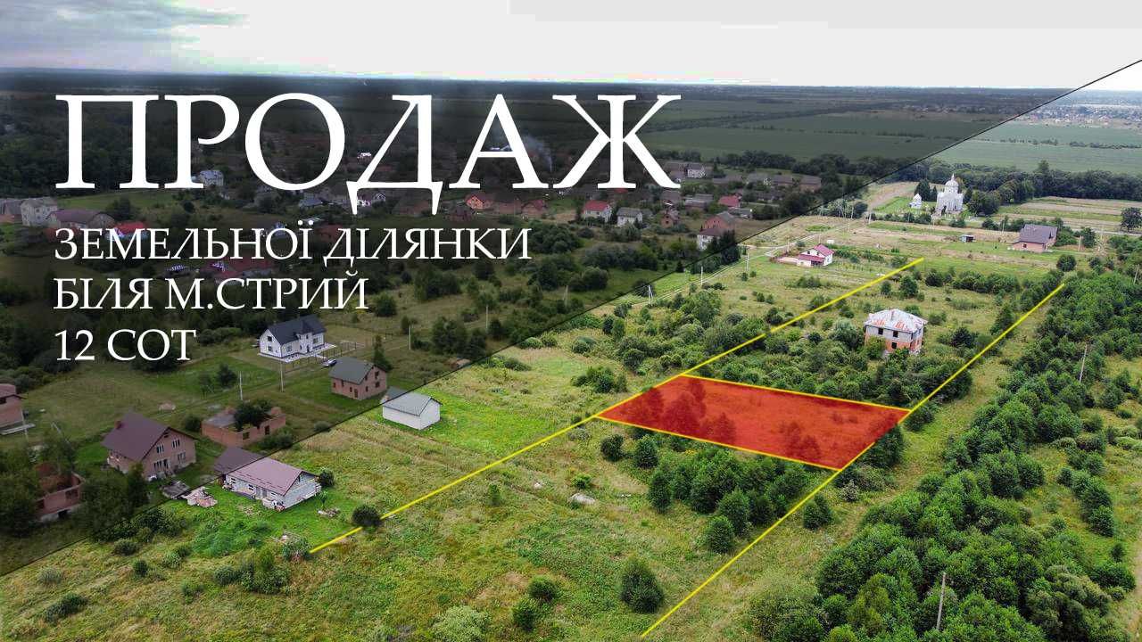 Пропозиція земельної ділянки 12 сот. біля м.Стрий