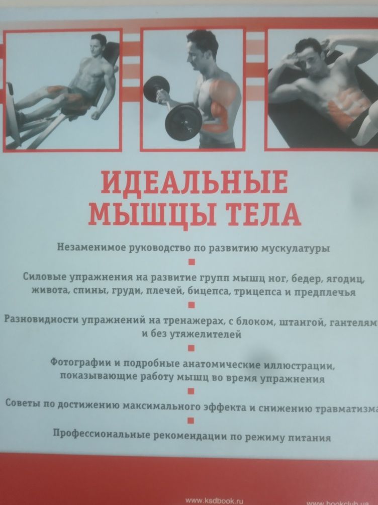 Трунц-Карлизи Эльмар Идеальные мышцы тела. 
В наличии